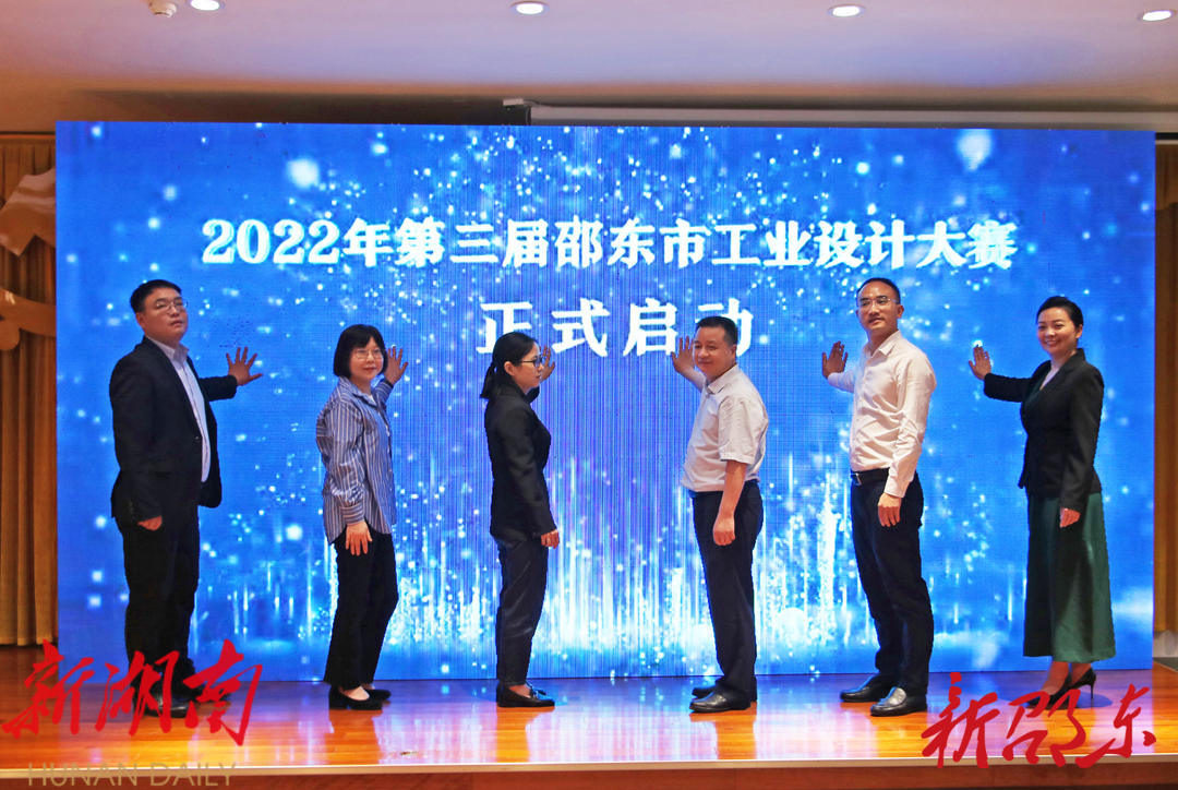 最高奖10万 第三届邵东市工业设计大赛启动_邵阳头条网